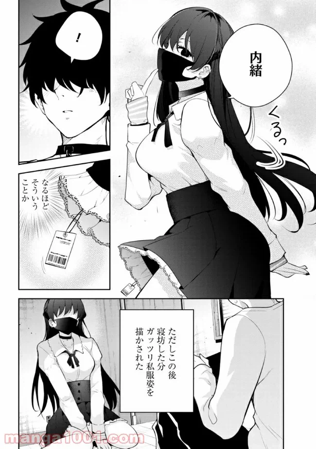 ページ 4 — 第19話