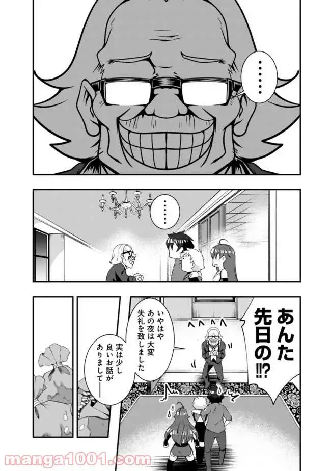 ページ 4 — 第51話