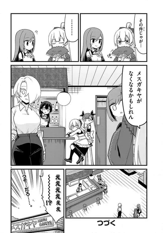 ページ 8 — 第50話