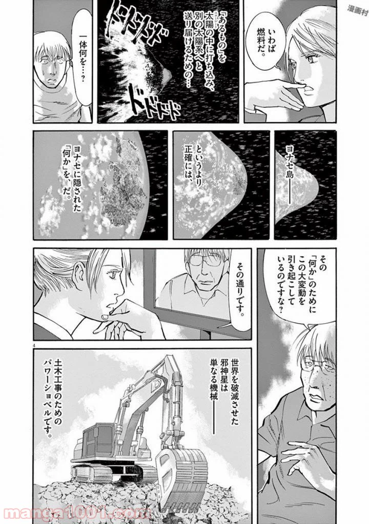 ページ 4 — 第48話