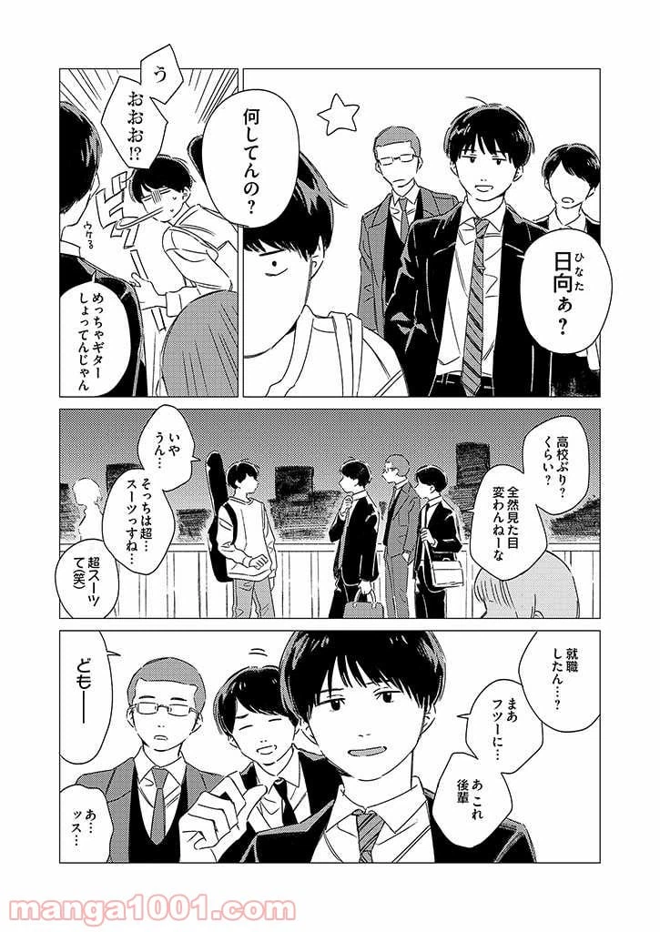 ページ 14 — 第1話