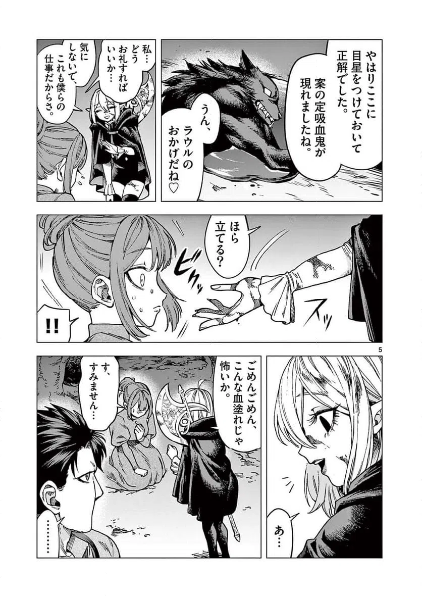 ページ 5 — 第2話
