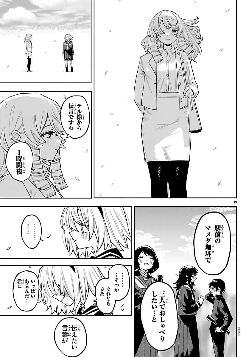ページ 19 — 第292話