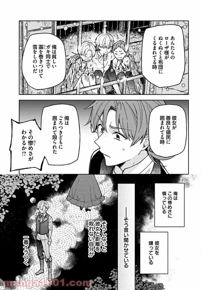 ページ 8 — 第3.3話