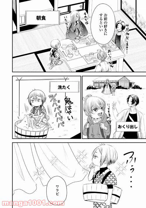 ページ 8 — 第5話