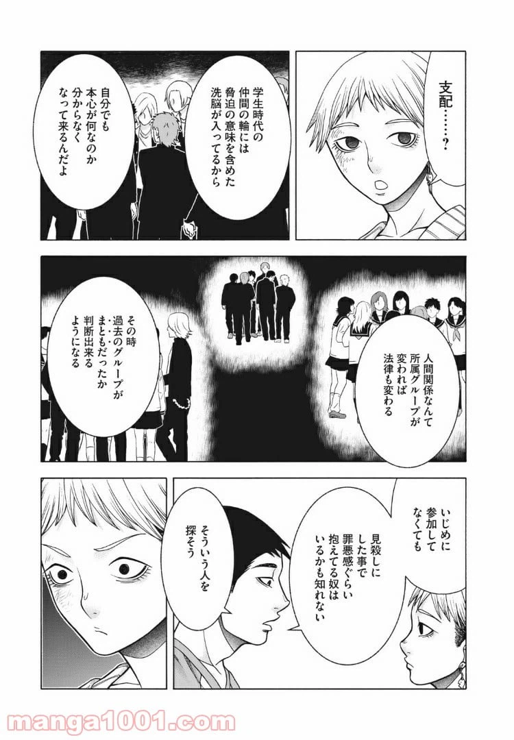ページ 19 — 第82話