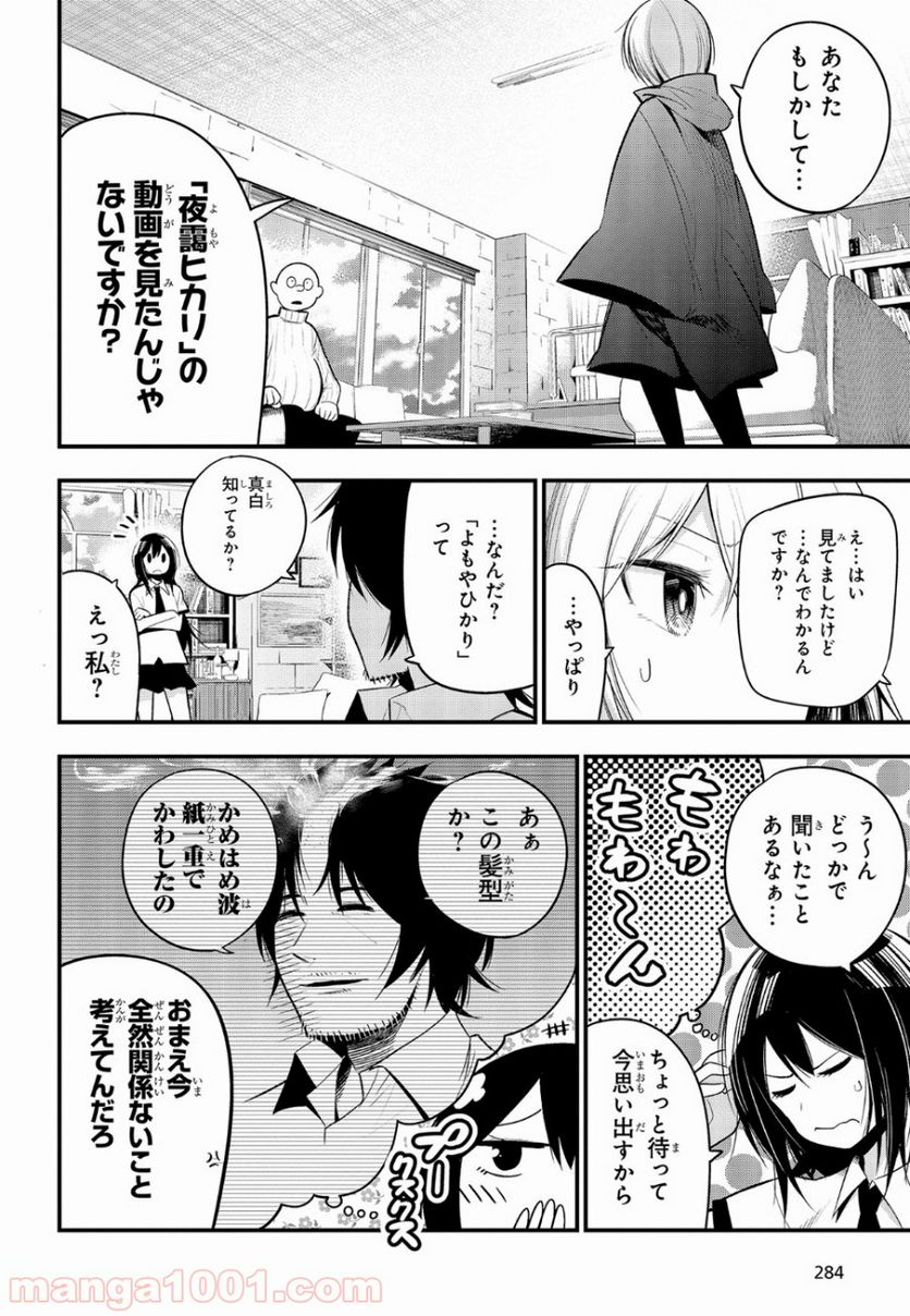 ページ 6 — 第26話