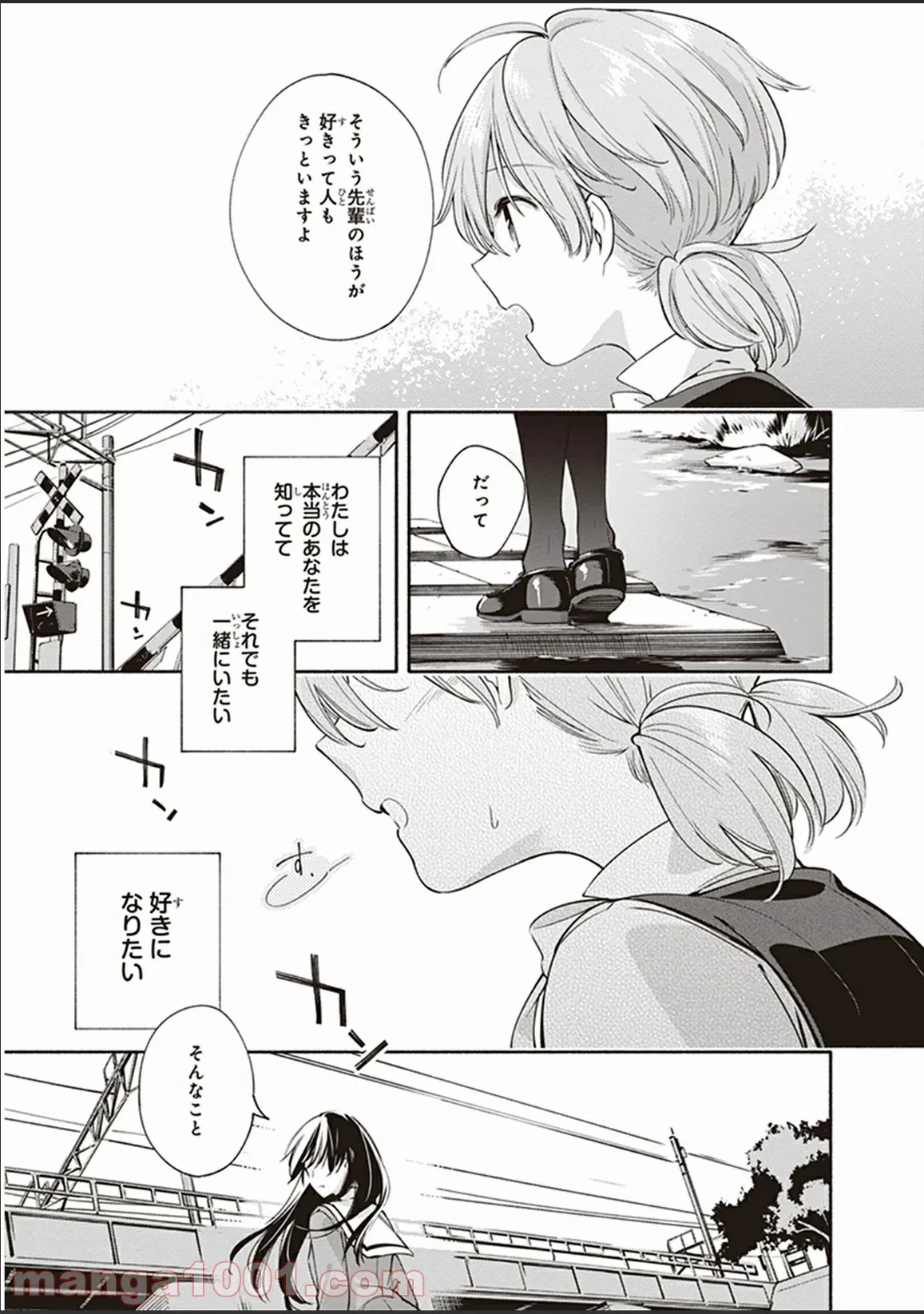 ページ 20 — 第10話