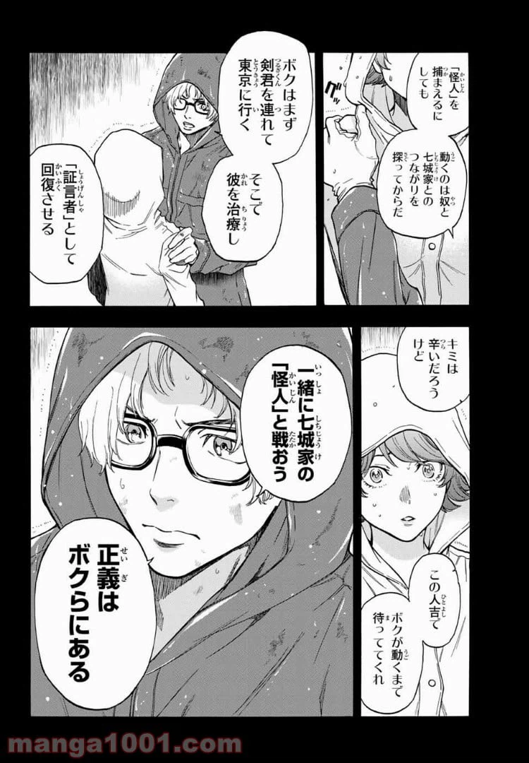 ページ 14 — 第34話