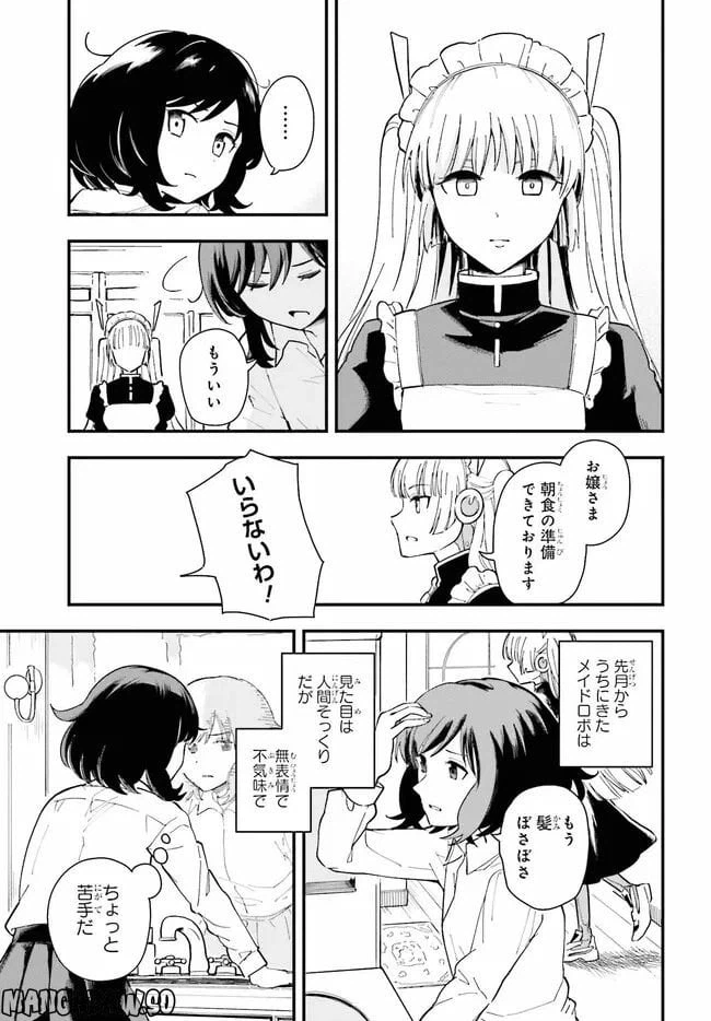 ページ 5 — 第1話