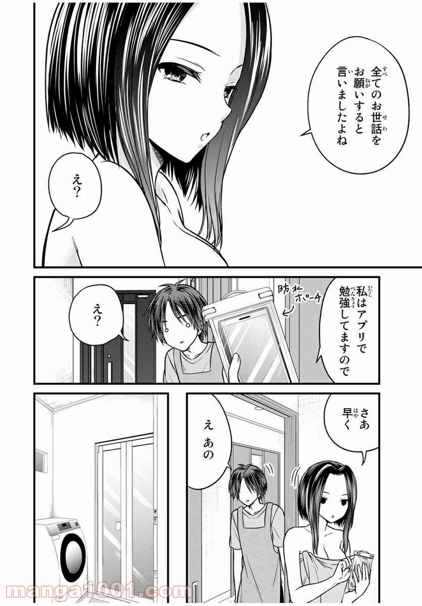 ページ 14 — 第77話
