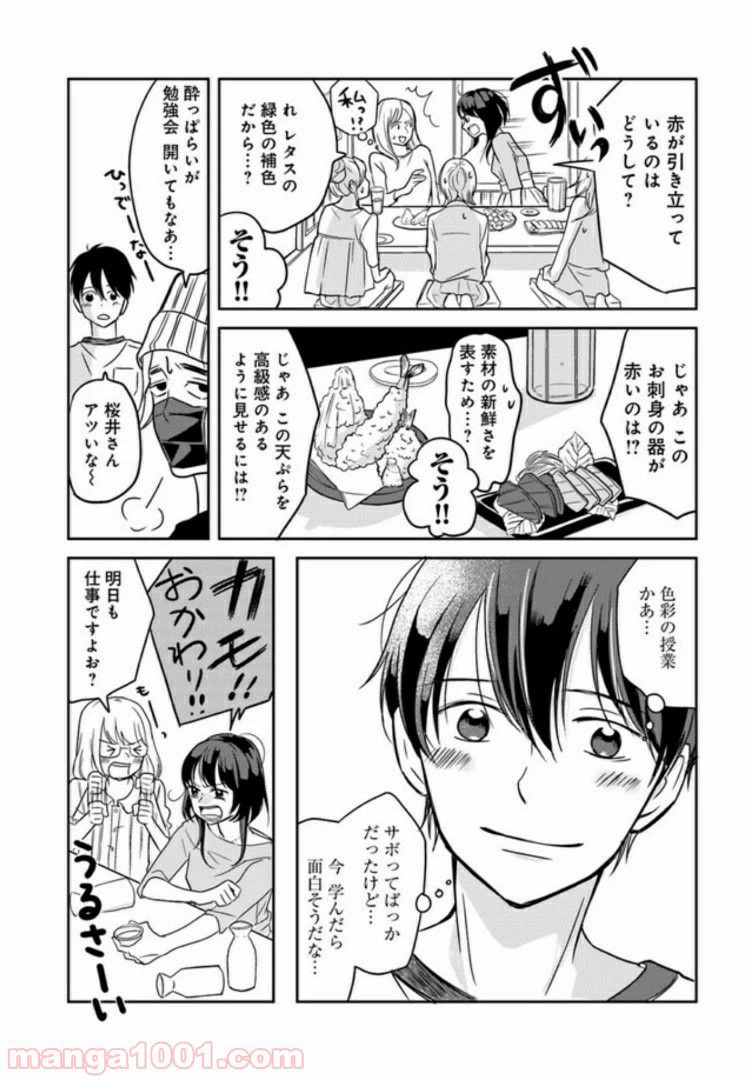 ページ 3 — 第3.3話