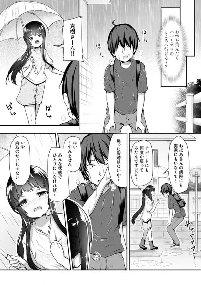 ページ 4 — 第18.1話