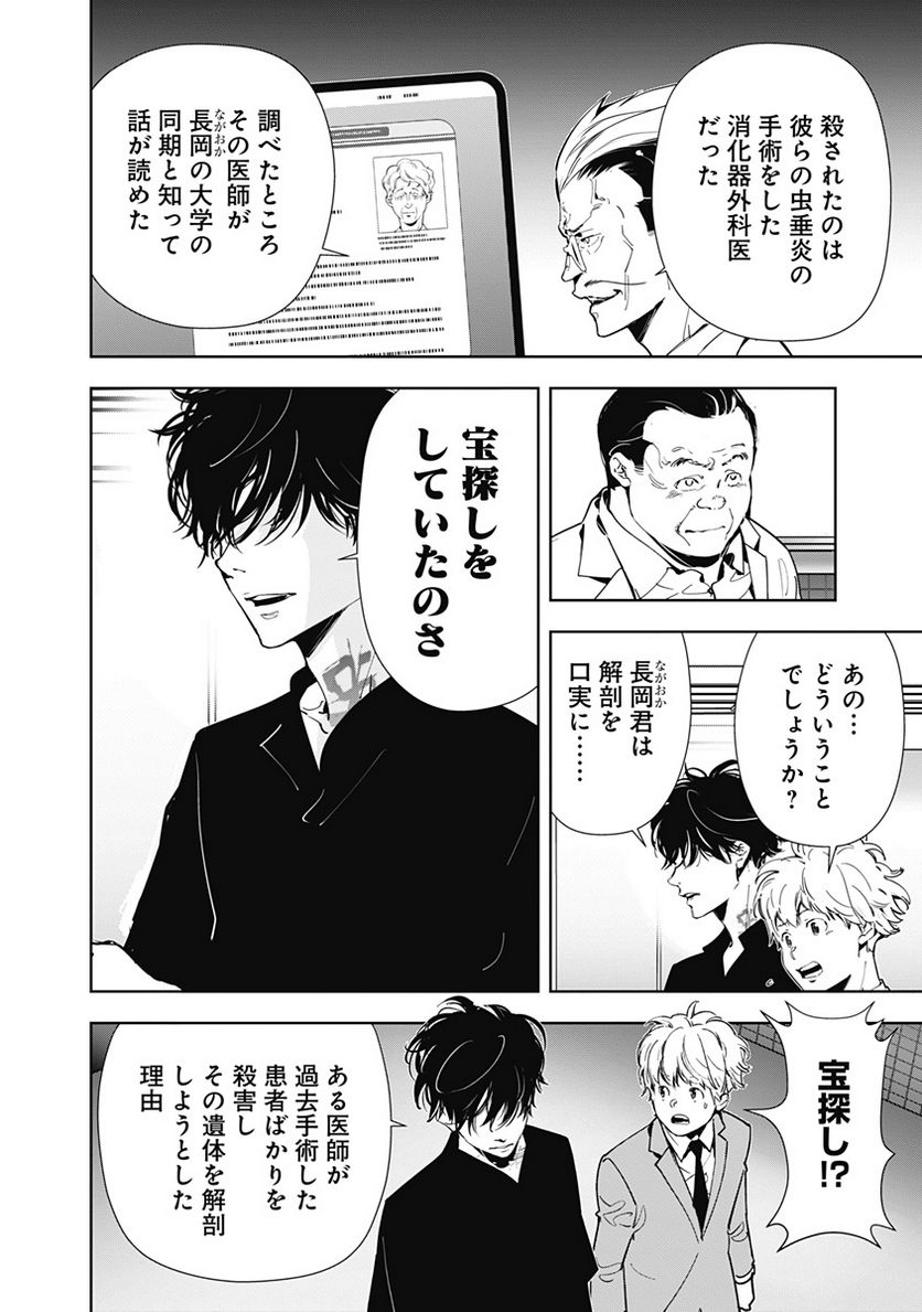 ページ 12 — 第66話