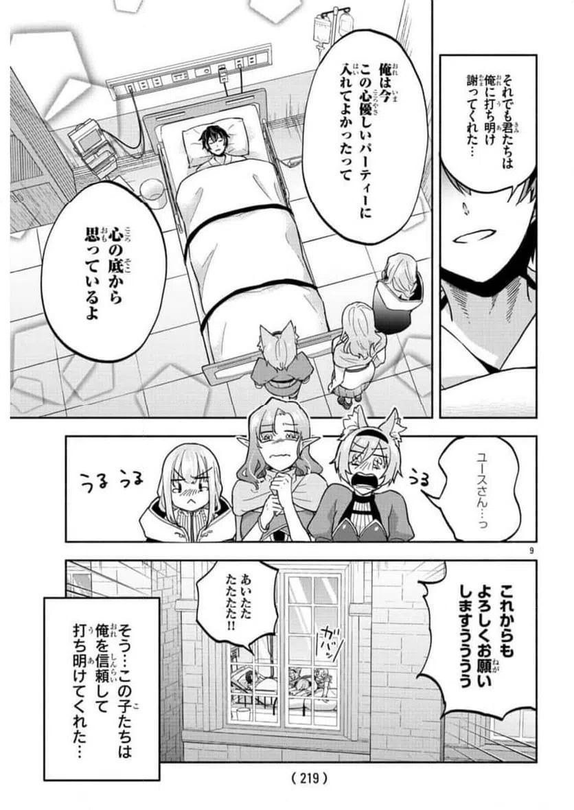 ページ 9 — 第8話