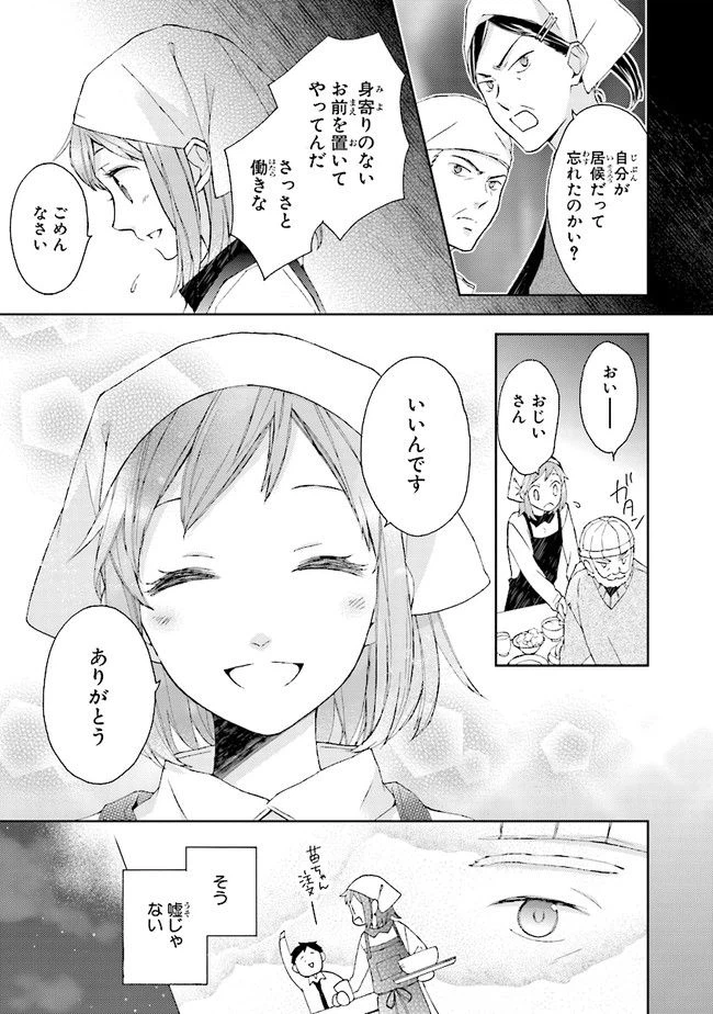 ページ 7 — 第0話