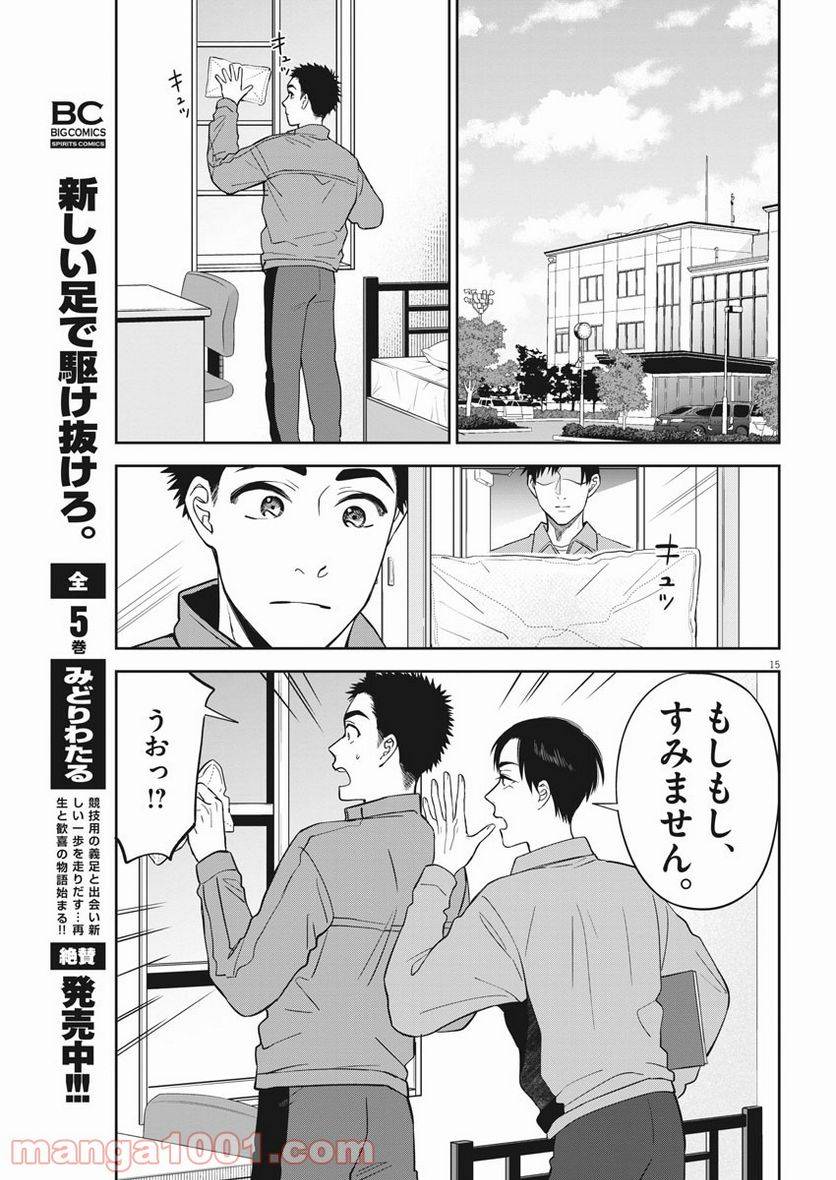 ページ 15 — 第35話