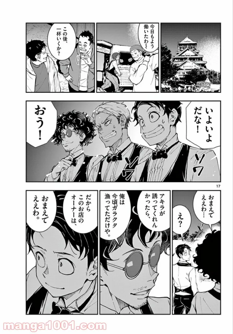 ページ 13 — 第32.1話