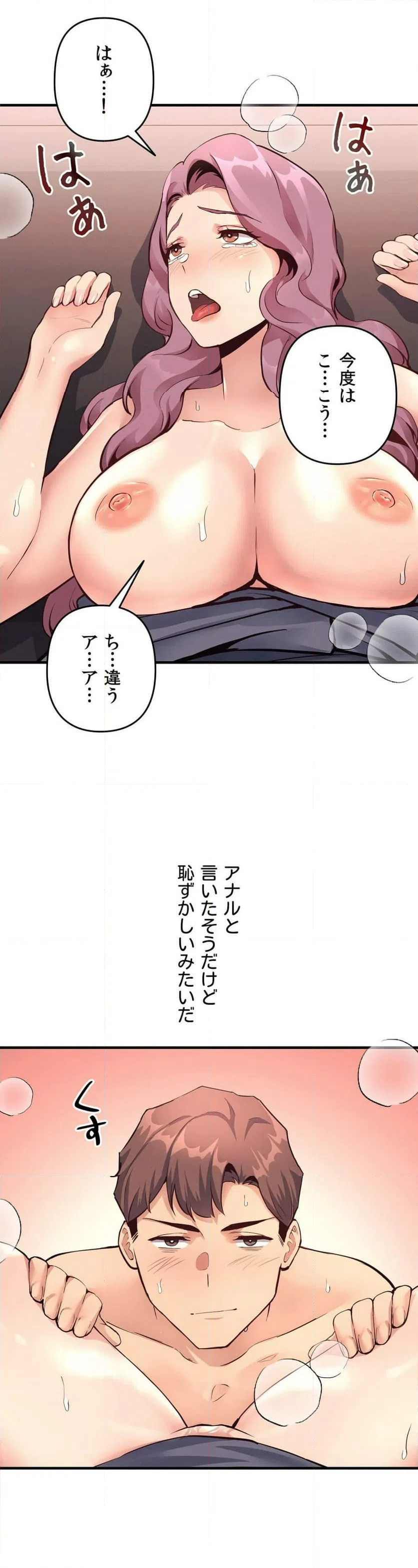 ページ 8 — 第19話