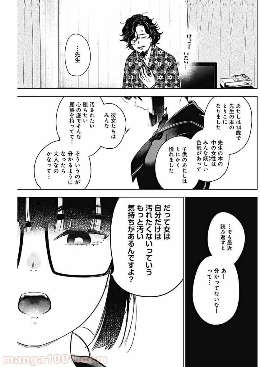 ページ 9 — 第19話