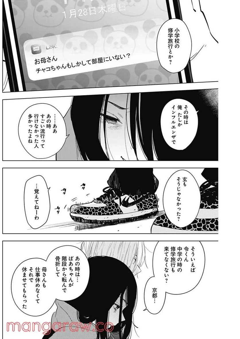 ページ 11 — 第86話