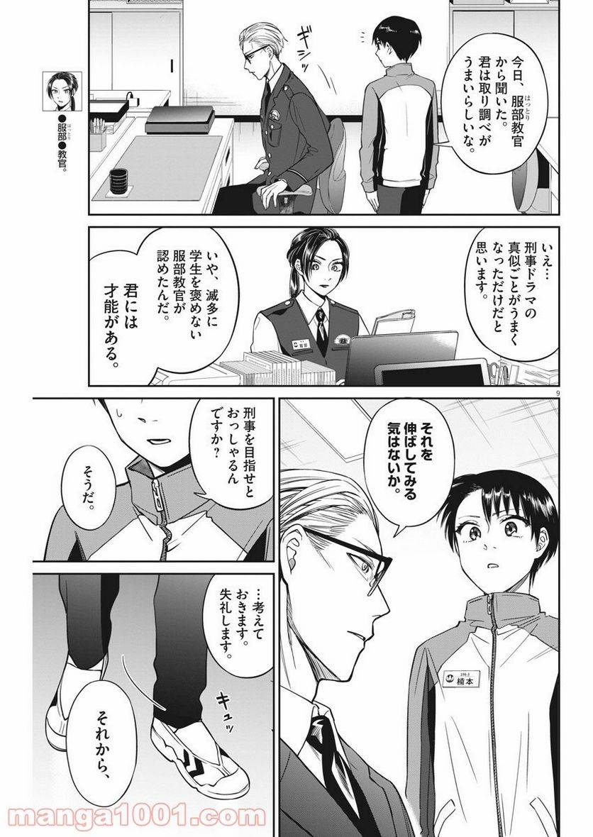 ページ 9 — 第9話