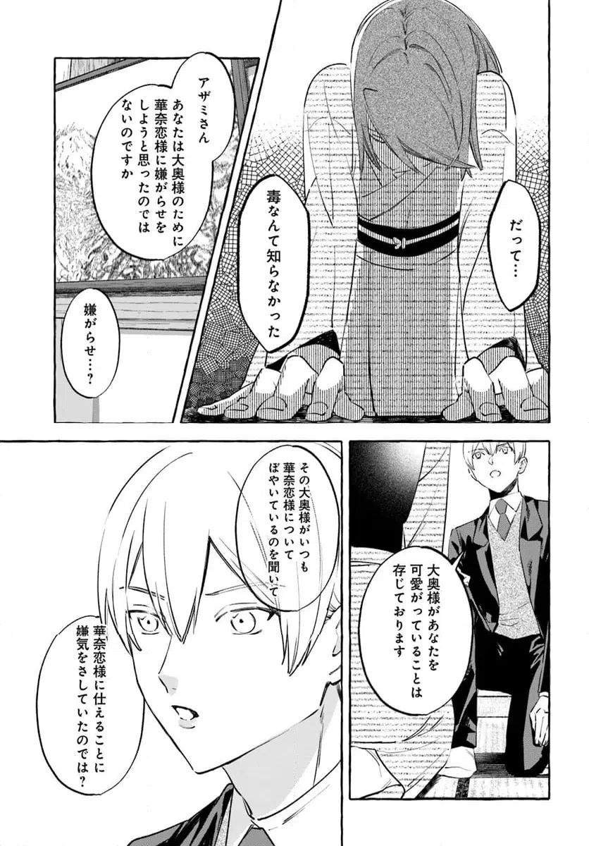 ページ 15 — 第8.1話