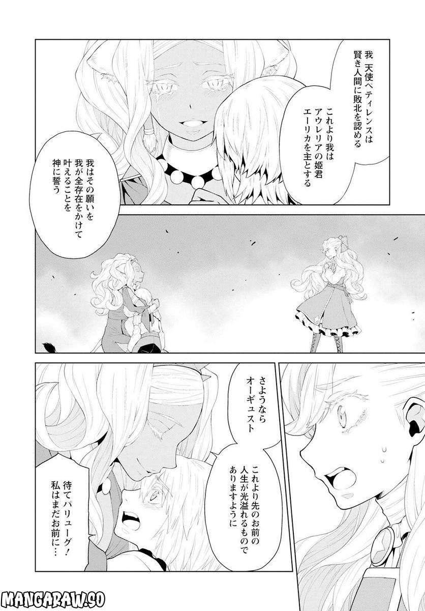 ページ 18 — 第25話
