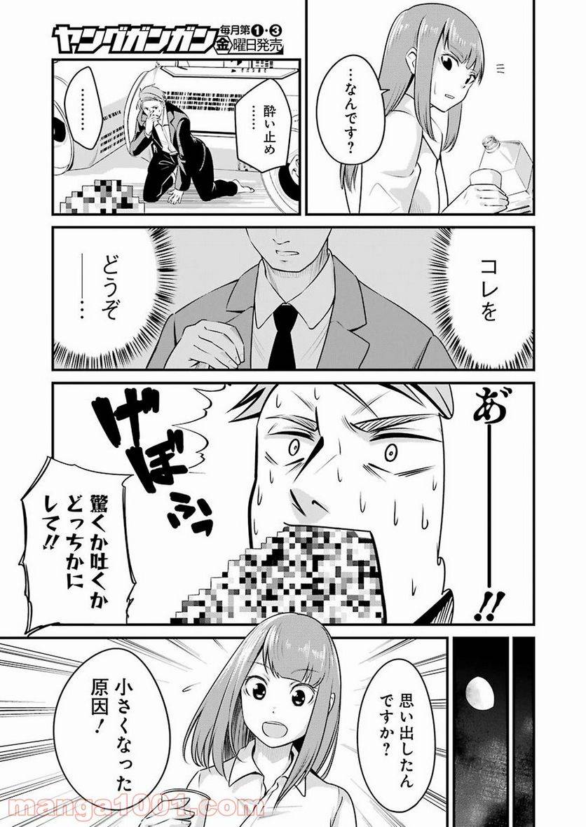 ページ 9 — 第2話