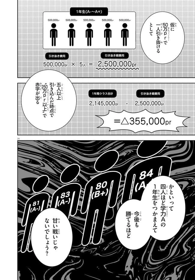 ページ 26 — 第4話