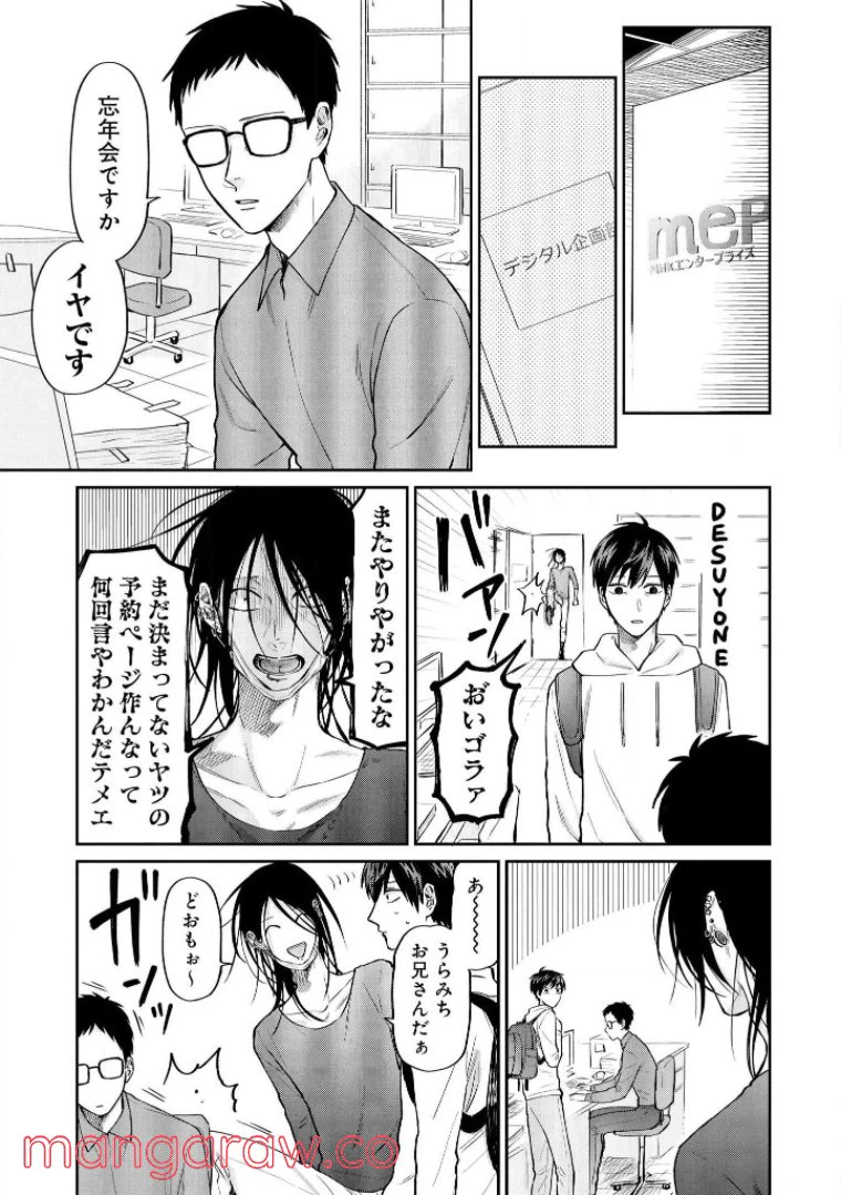 ページ 8 — 第25話