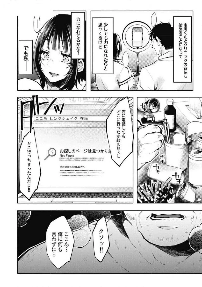 ページ 14 — 第7話