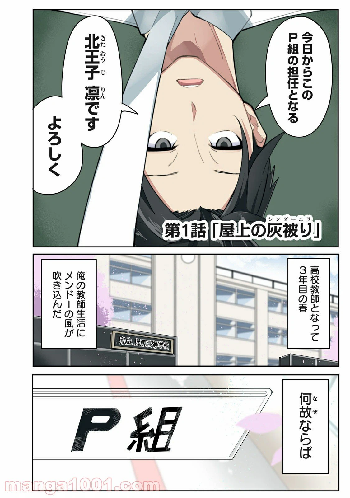 ページ 4 — 第1話