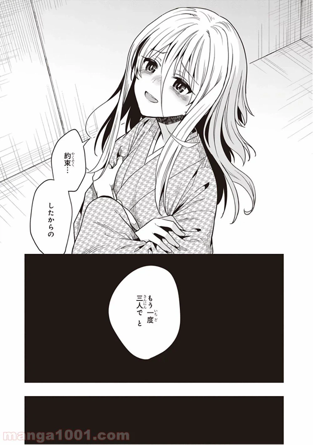 ページ 23 — 第44話