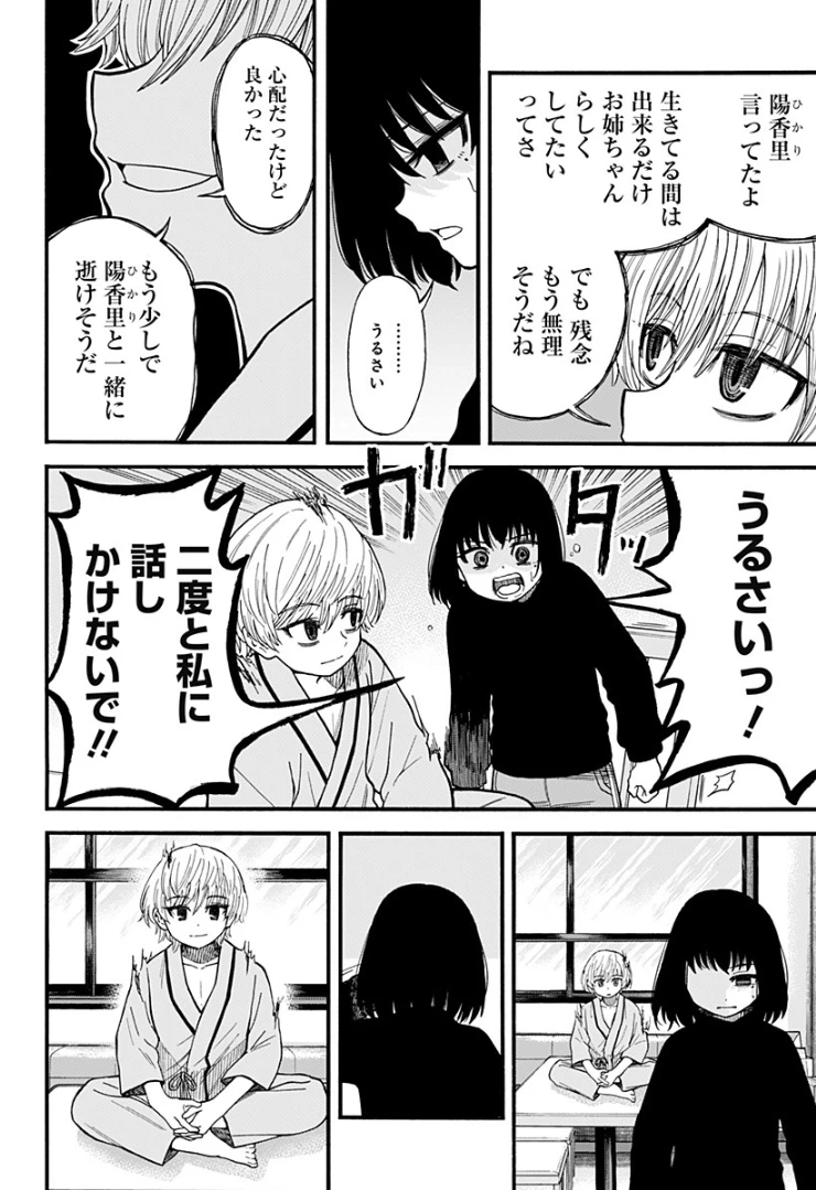 ページ 4 — 第7話