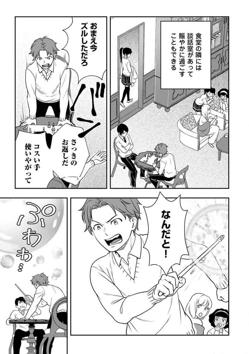 ページ 7 — 第79話