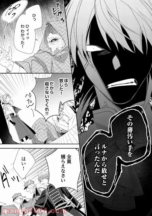ページ 25 — 第2話