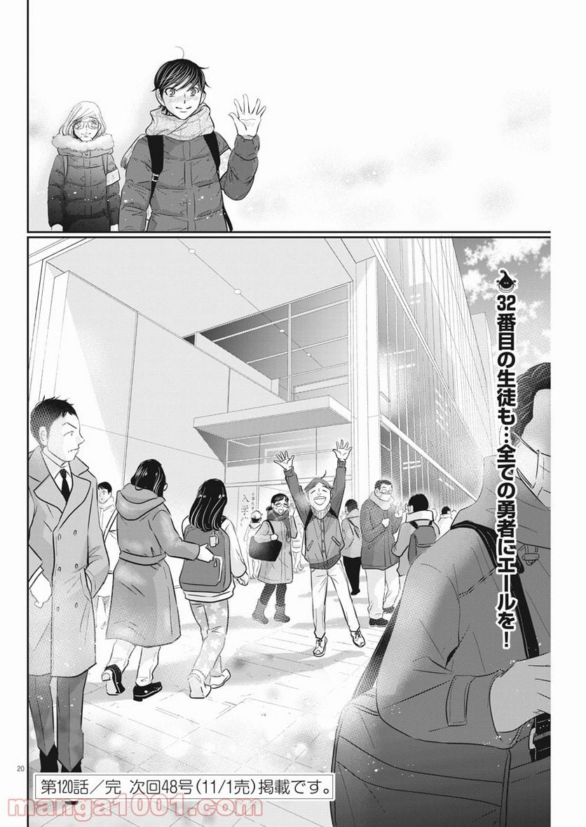 ページ 20 — 第120話