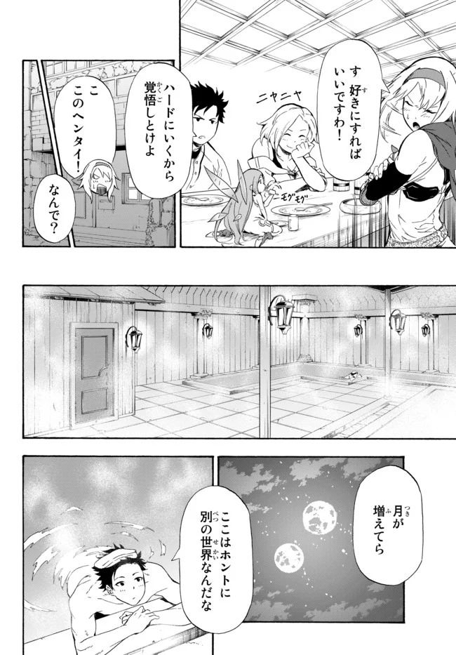 ページ 16 — 第2話
