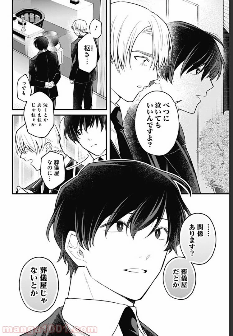 ページ 28 — 第11話