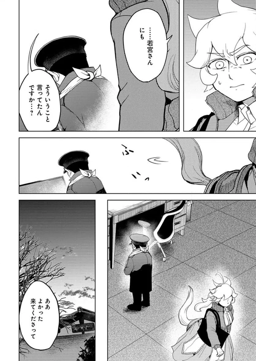 ページ 24 — 第7話