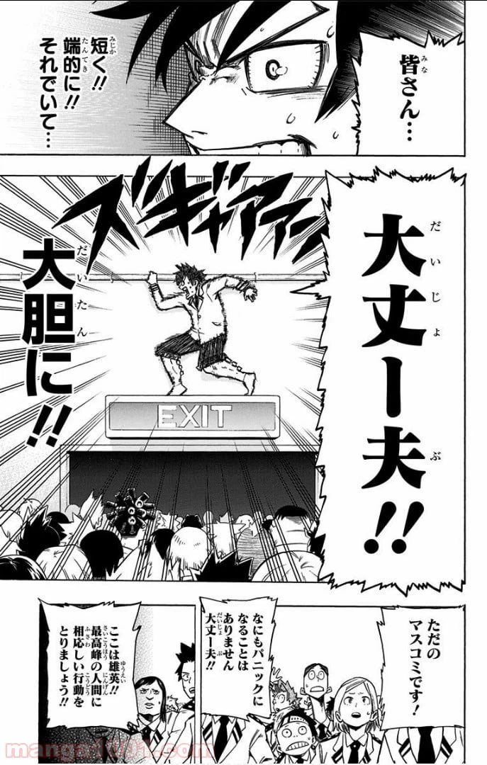 ページ 17 — 第12話