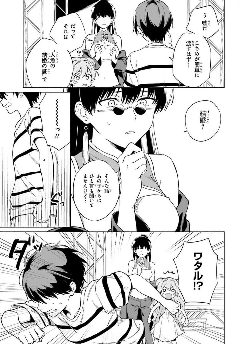 ページ 7 — 第11話