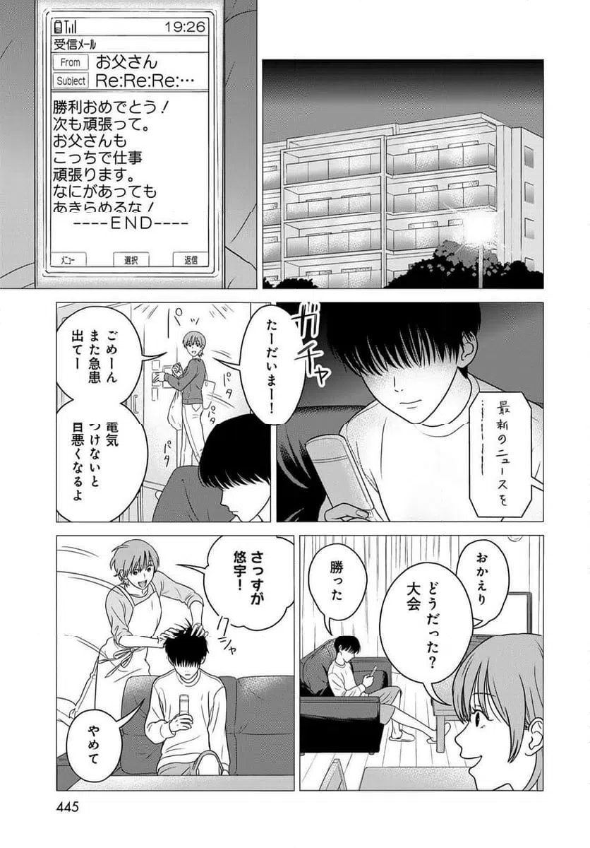 ページ 25 — 第12話
