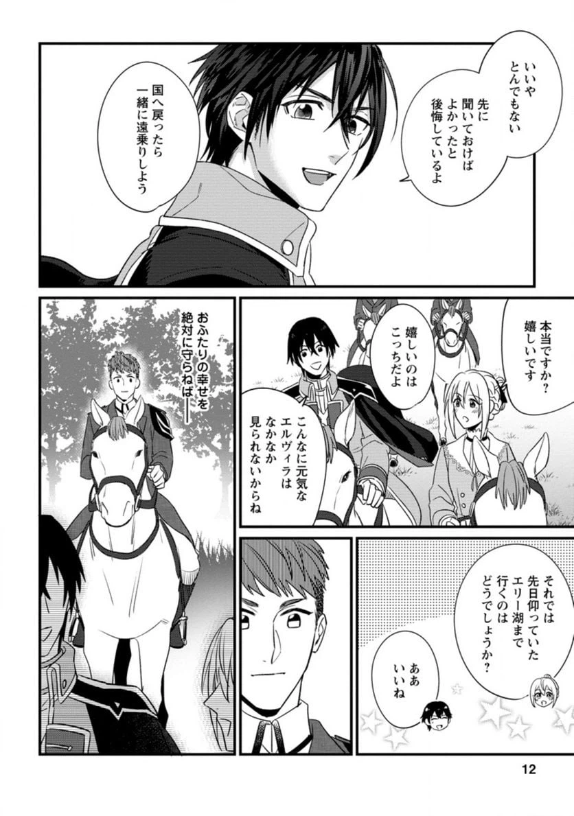 ページ 10 — 第11.1話
