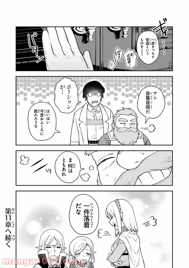 ページ 24 — 第10.2話