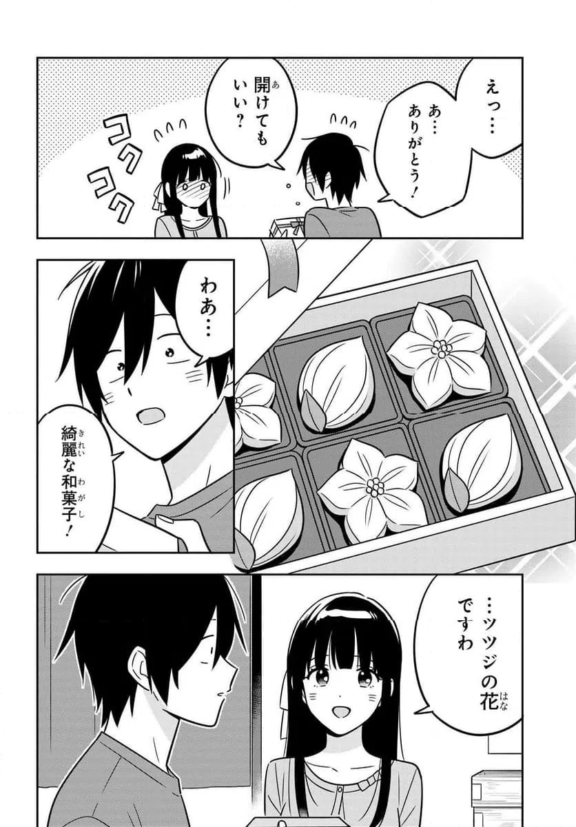 ページ 13 — 第13.2話