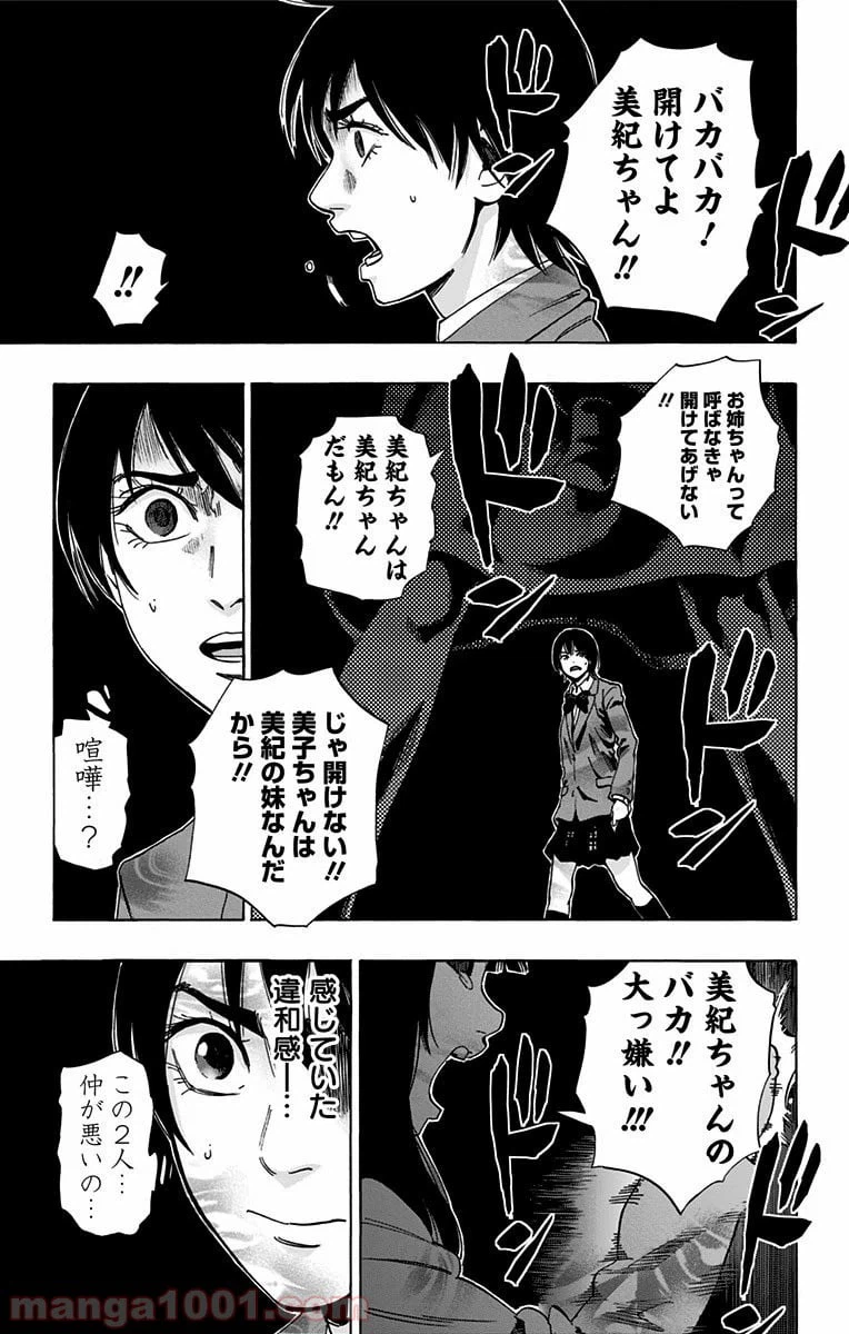 ページ 3 — 第79話