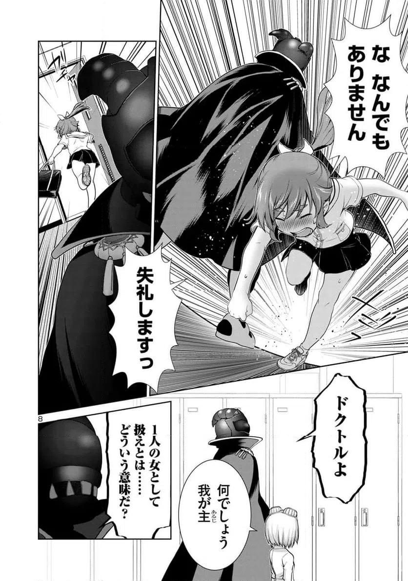 ページ 8 — 第3.2話