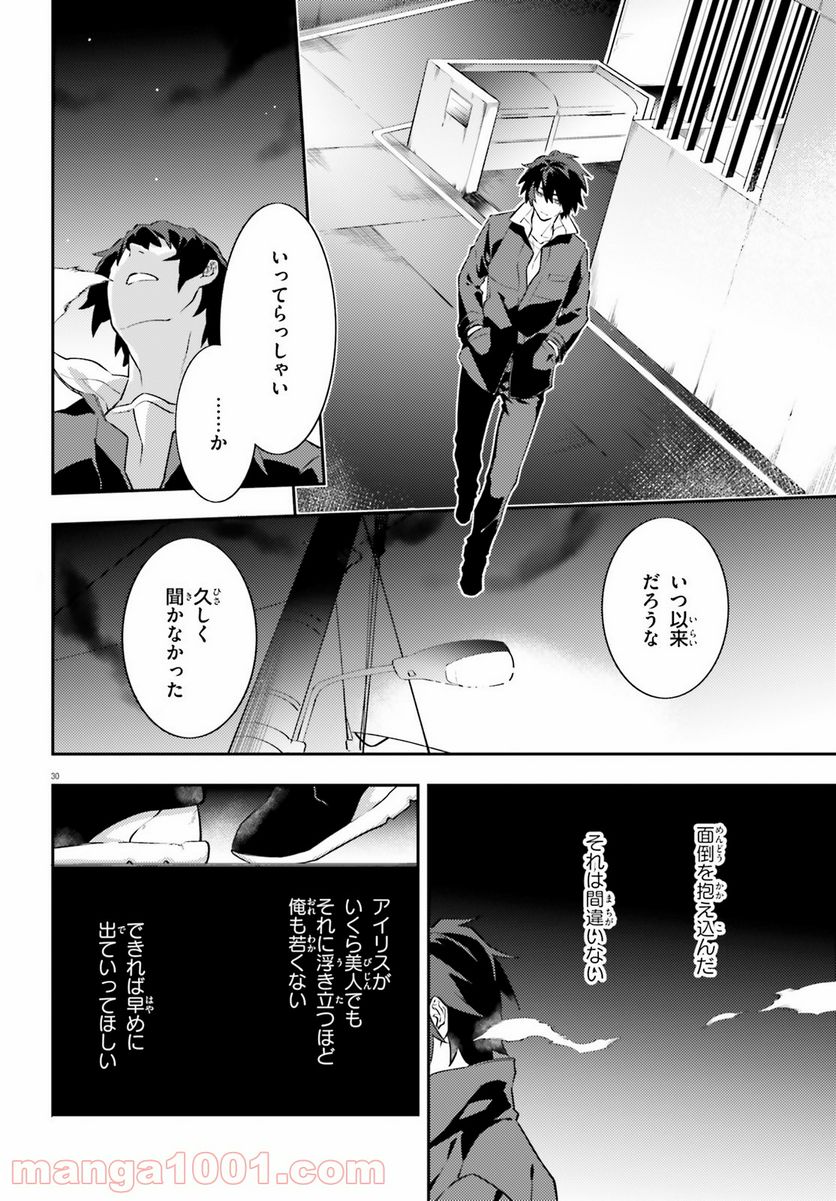 ページ 30 — 第2話
